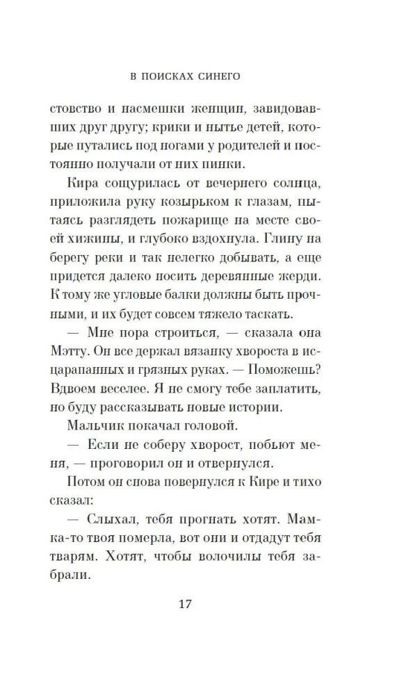 В поисках синего